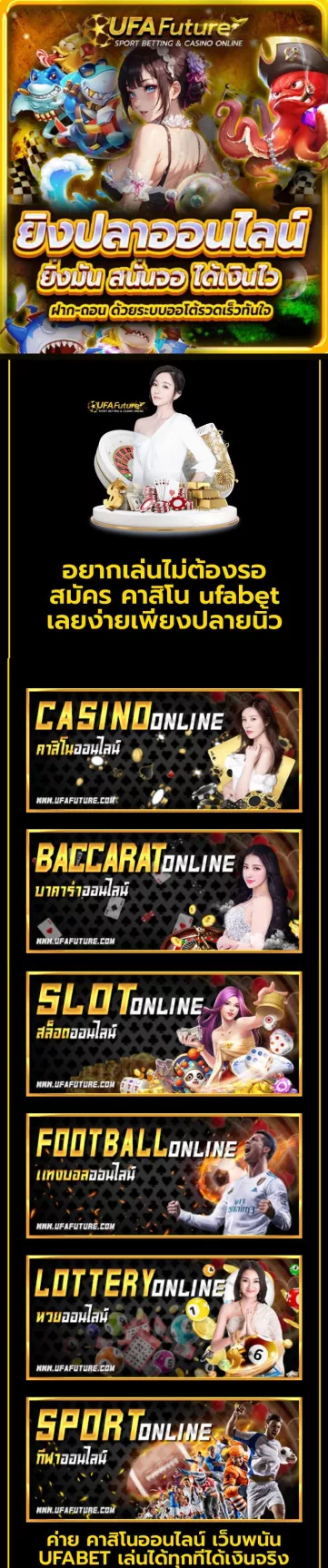 UFA Future Casino คือประตูสู่อนาคตของการพนัน!